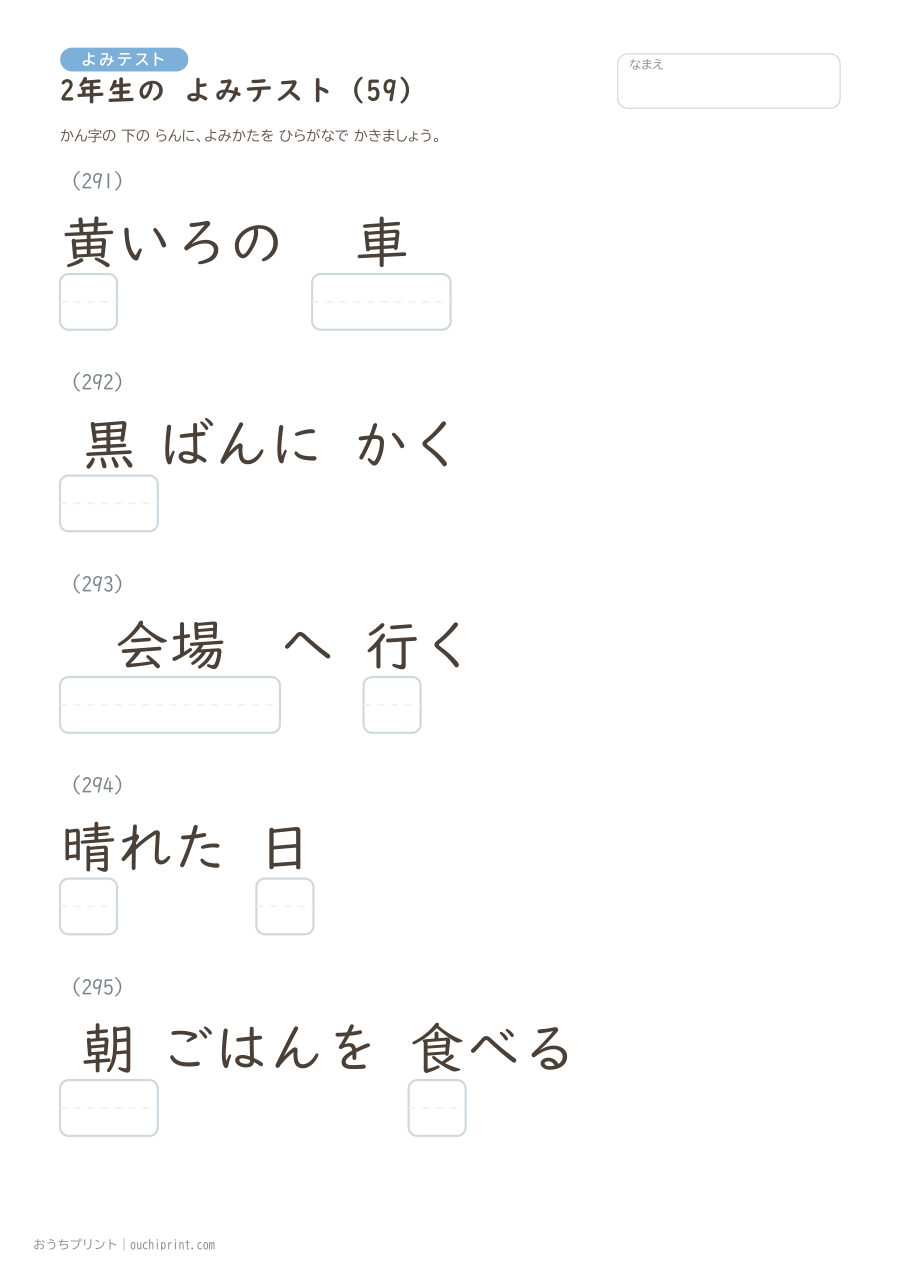 2年生の よみテスト（320問） 59ページめ