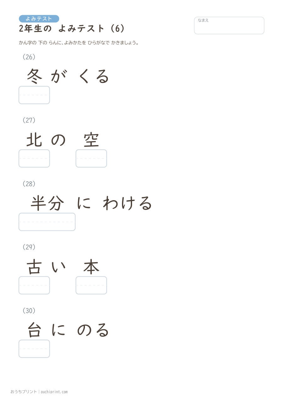 2年生の よみテスト(320問) 6ページめ