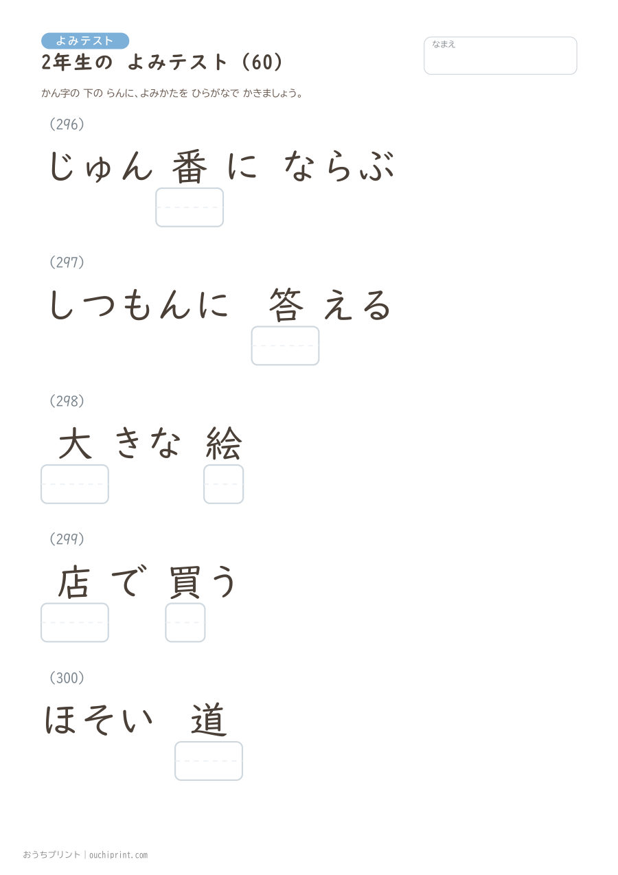 2年生の よみテスト（320問） 60ページめ