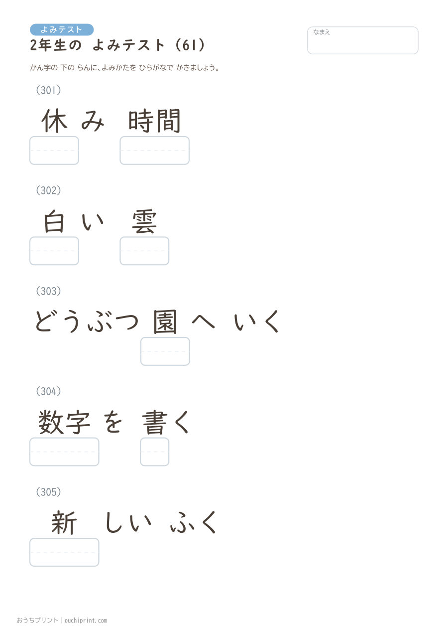 2年生の よみテスト(320問) 61ページめ