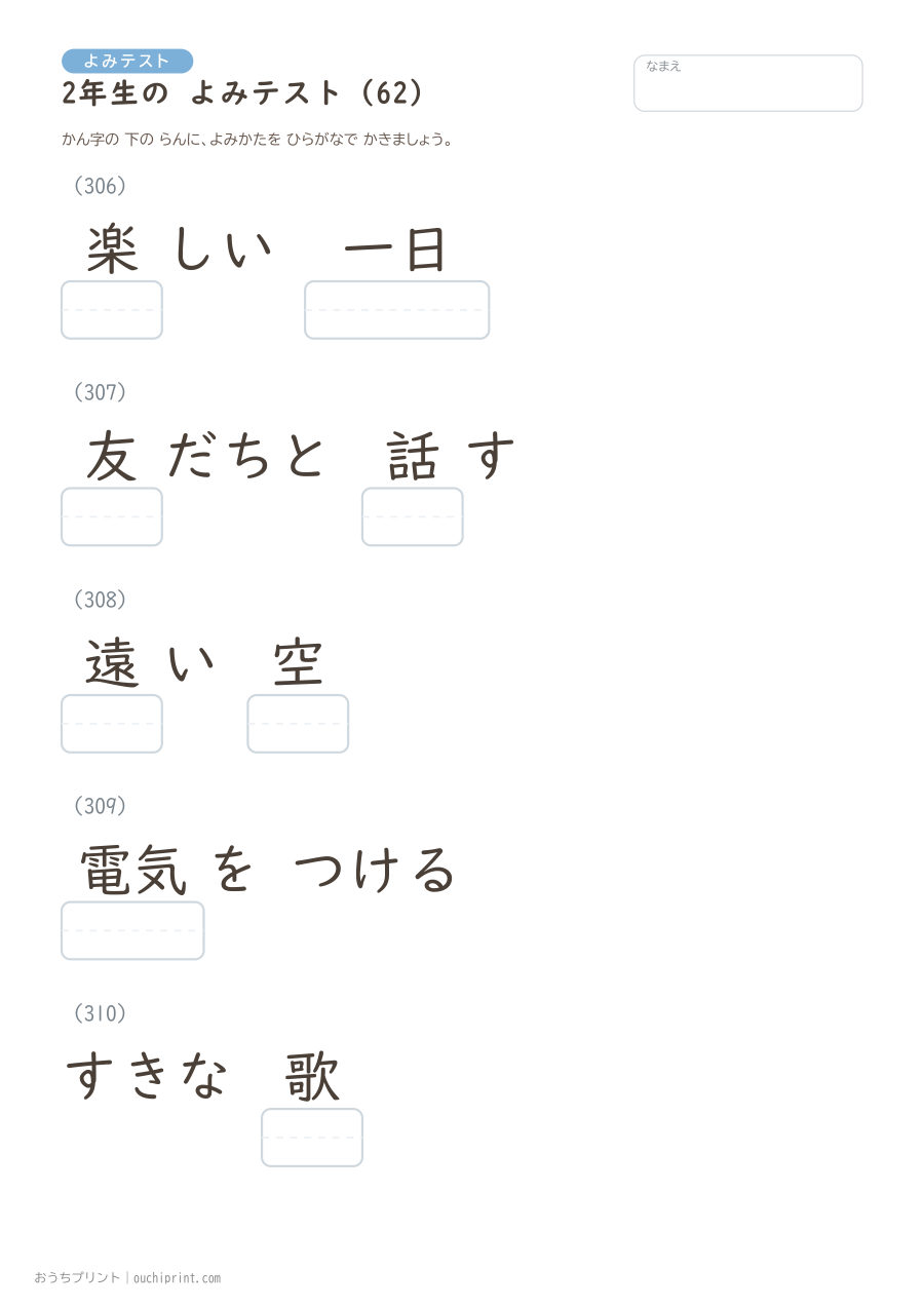 2年生の よみテスト(320問) 62ページめ