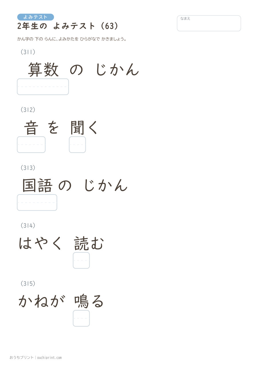 2年生の よみテスト（320問） 63ページめ