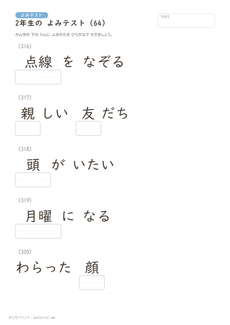 2年生の よみテスト(320問) 64ページめ