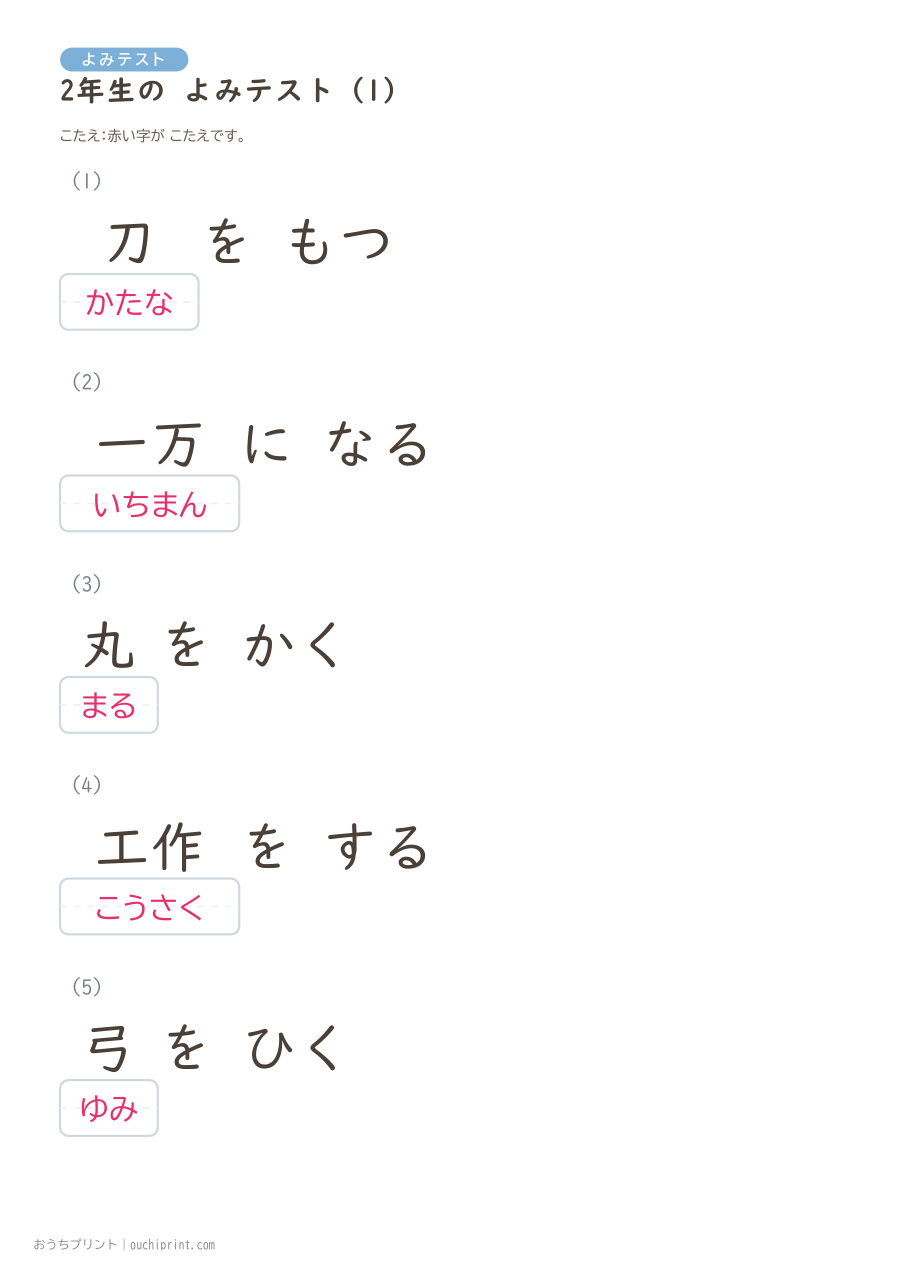 2年生の よみテスト（320問） 65ページめ