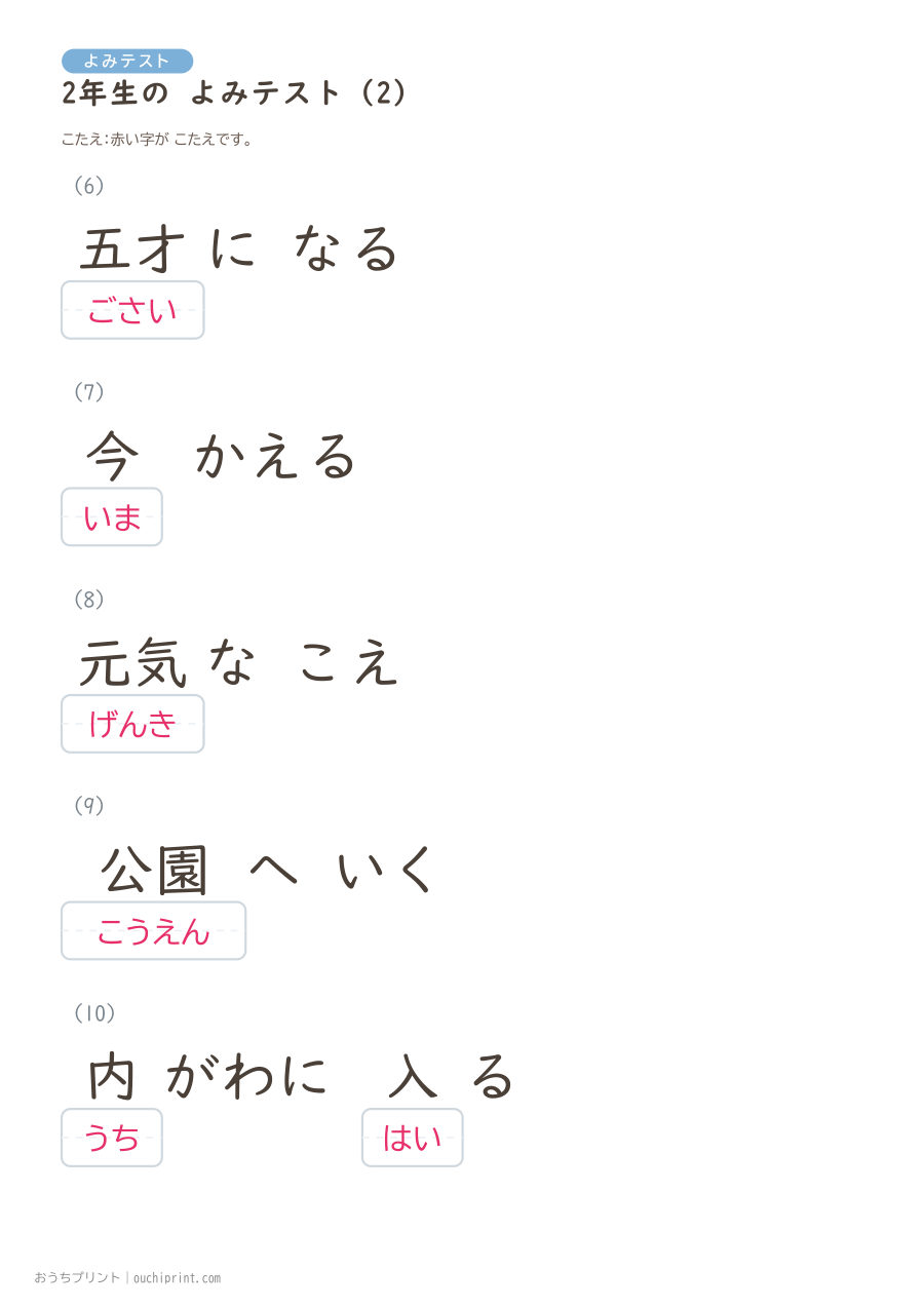 2年生の よみテスト(320問) 66ページめ