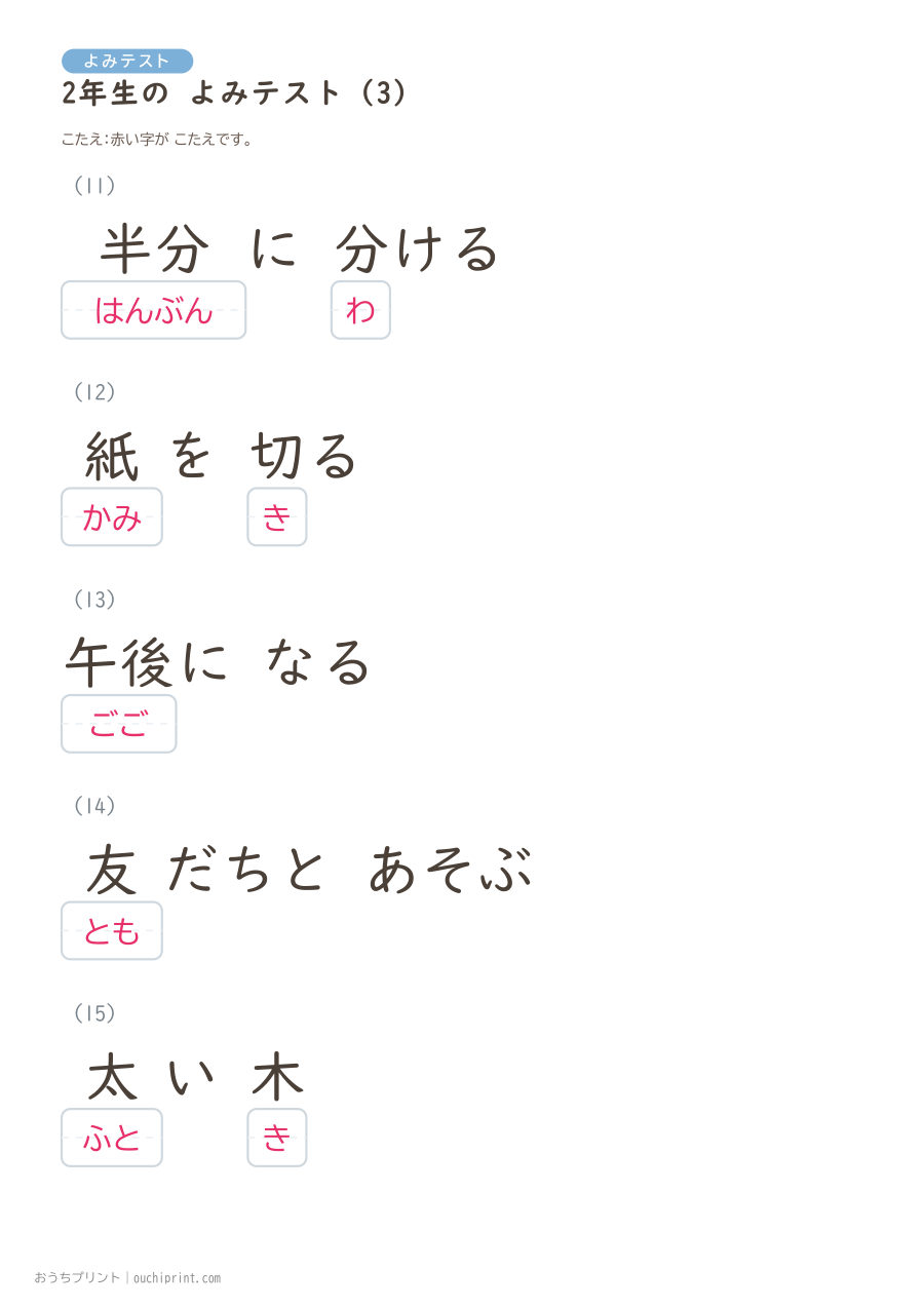 2年生の よみテスト（320問） 67ページめ