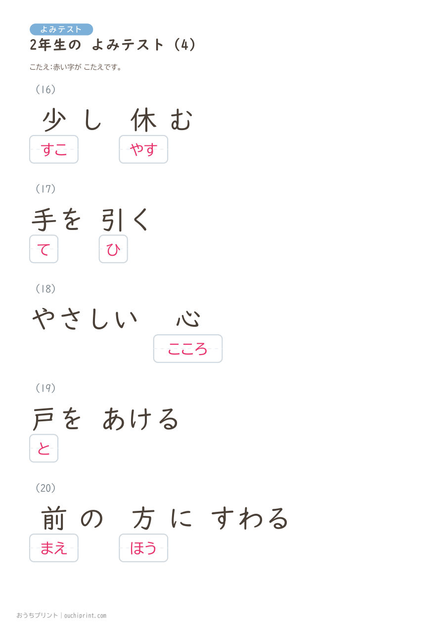 2年生の よみテスト（320問） 68ページめ