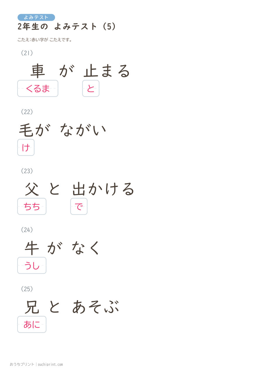 2年生の よみテスト(320問) 69ページめ