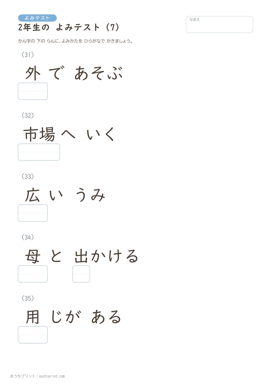 2年生の よみテスト（320問） 7ページめ