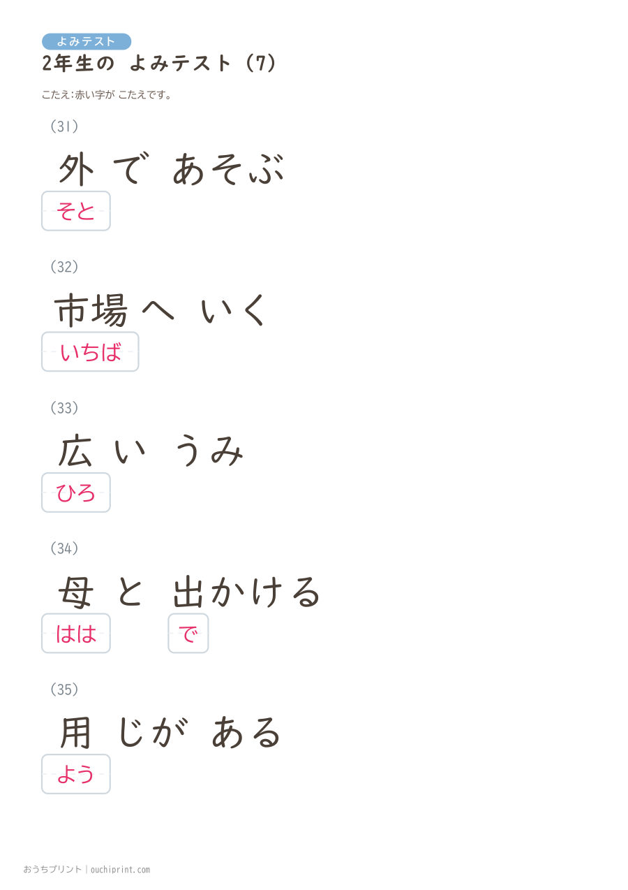 2年生の よみテスト(320問) 71ページめ