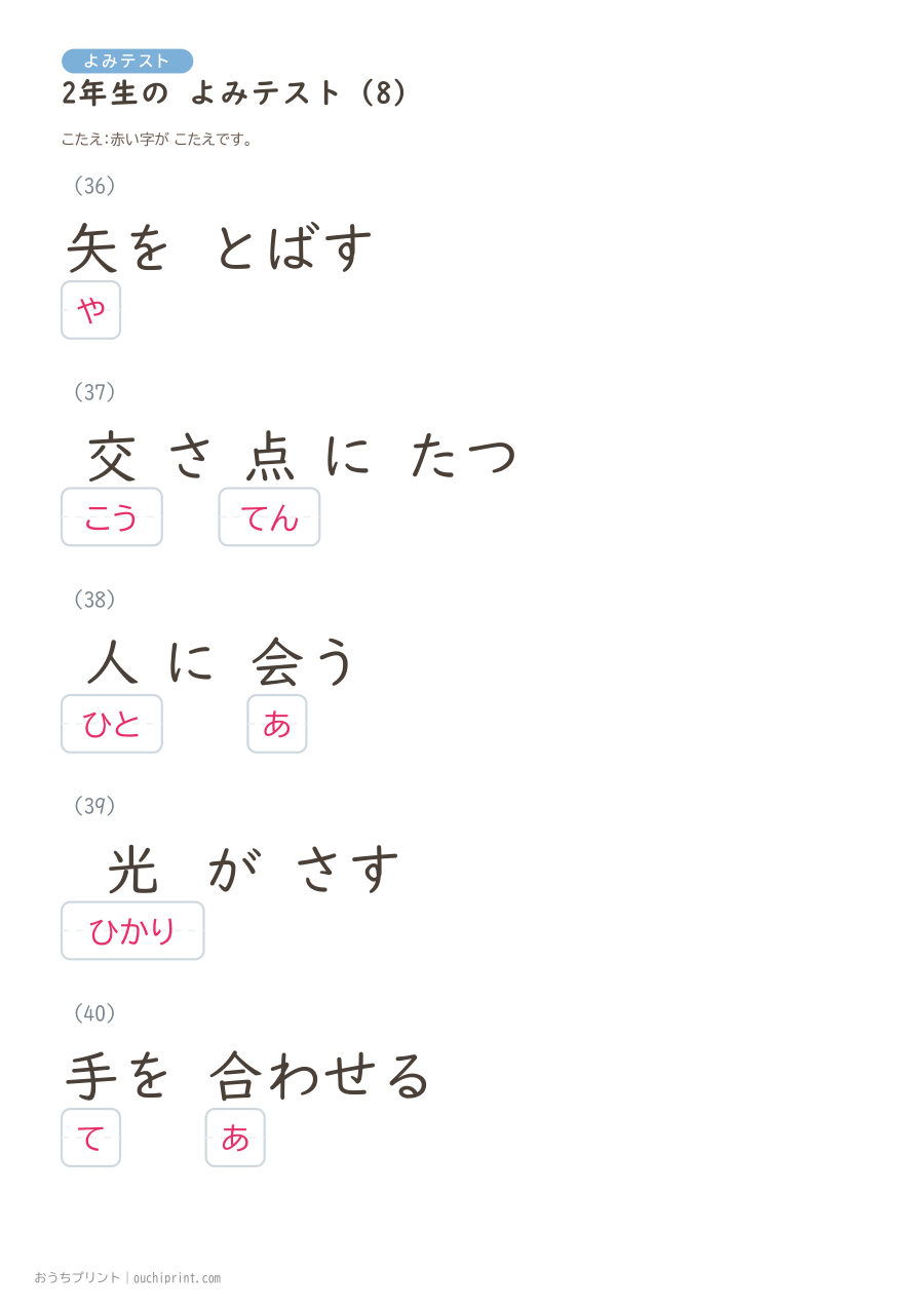 2年生の よみテスト（320問） 72ページめ
