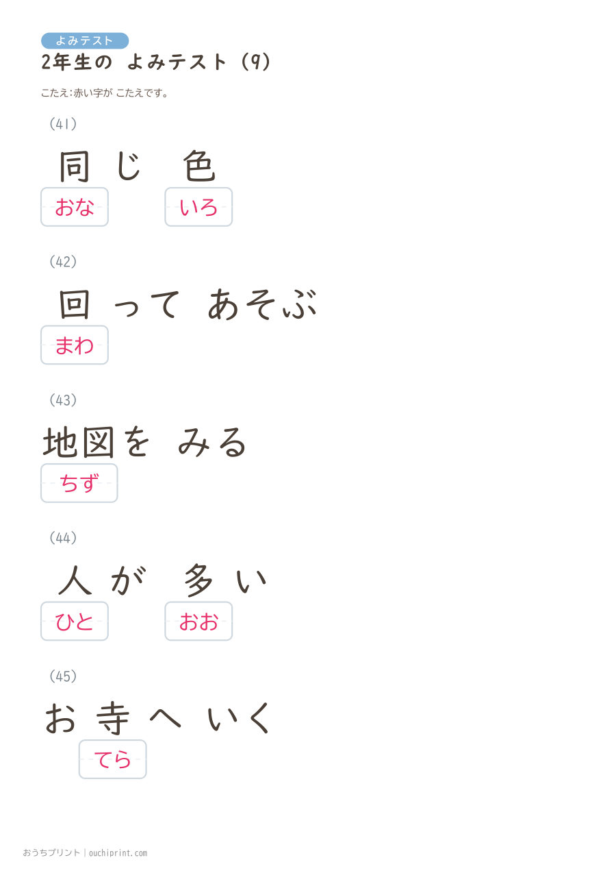 2年生の よみテスト(320問) 73ページめ