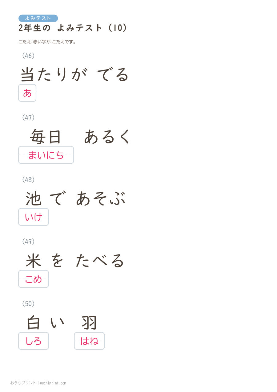 2年生の よみテスト（320問） 74ページめ