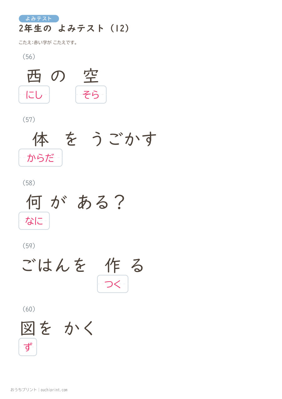 2年生の よみテスト（320問） 76ページめ