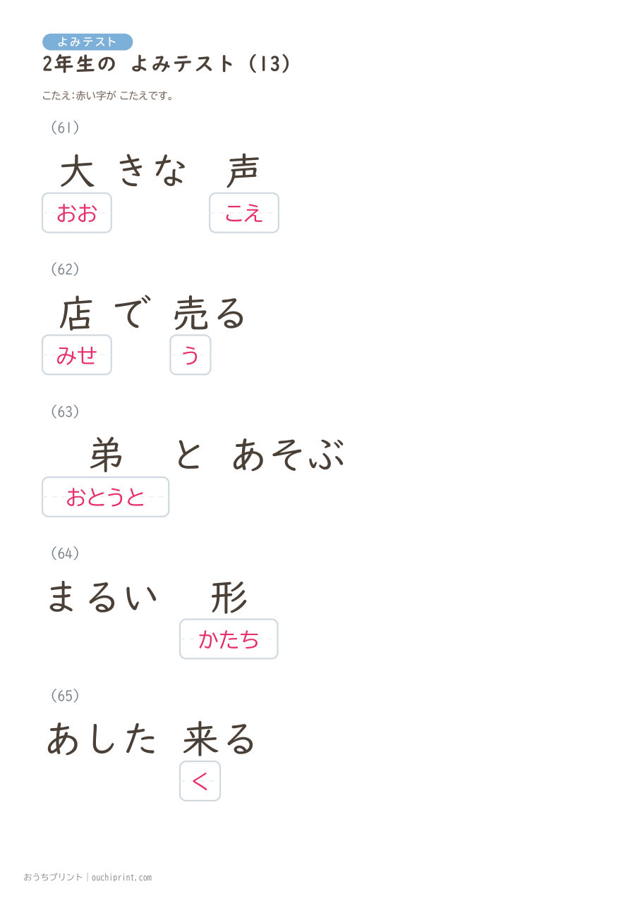 2年生の よみテスト(320問) 77ページめ