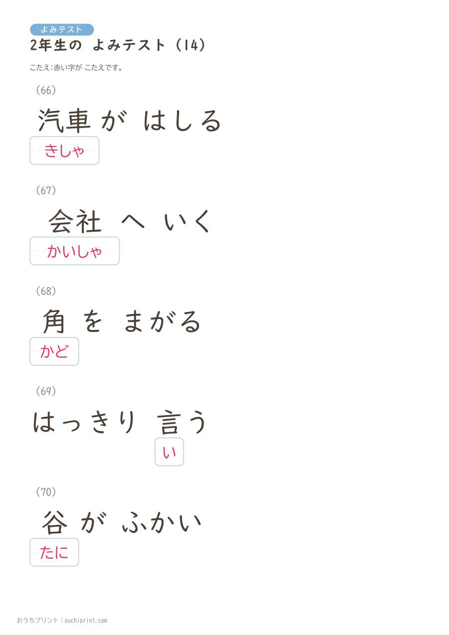 2年生の よみテスト（320問） 78ページめ
