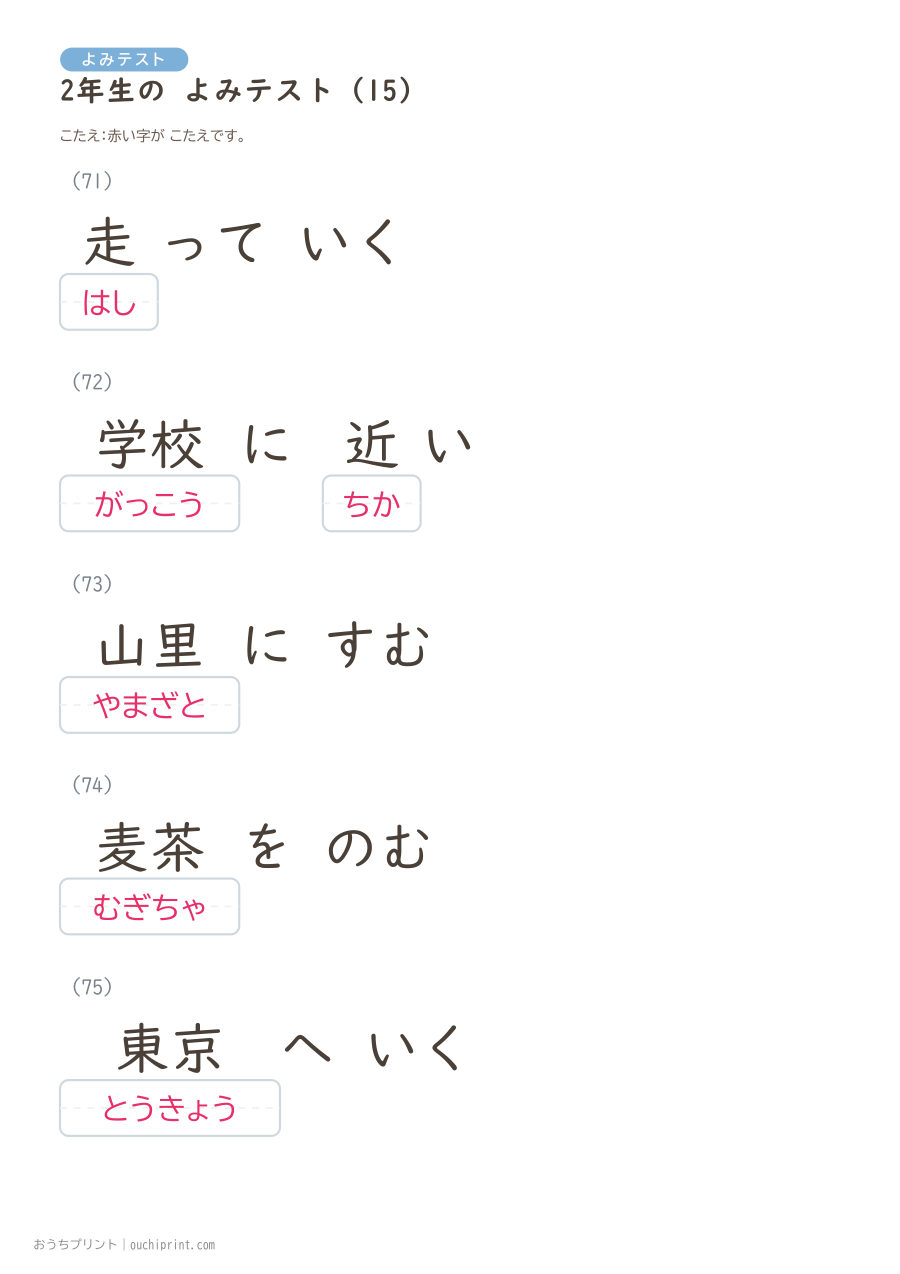 2年生の よみテスト(320問) 79ページめ