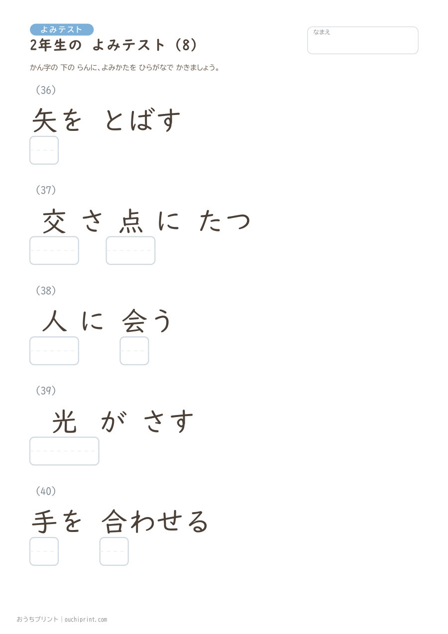 2年生の よみテスト（320問） 8ページめ