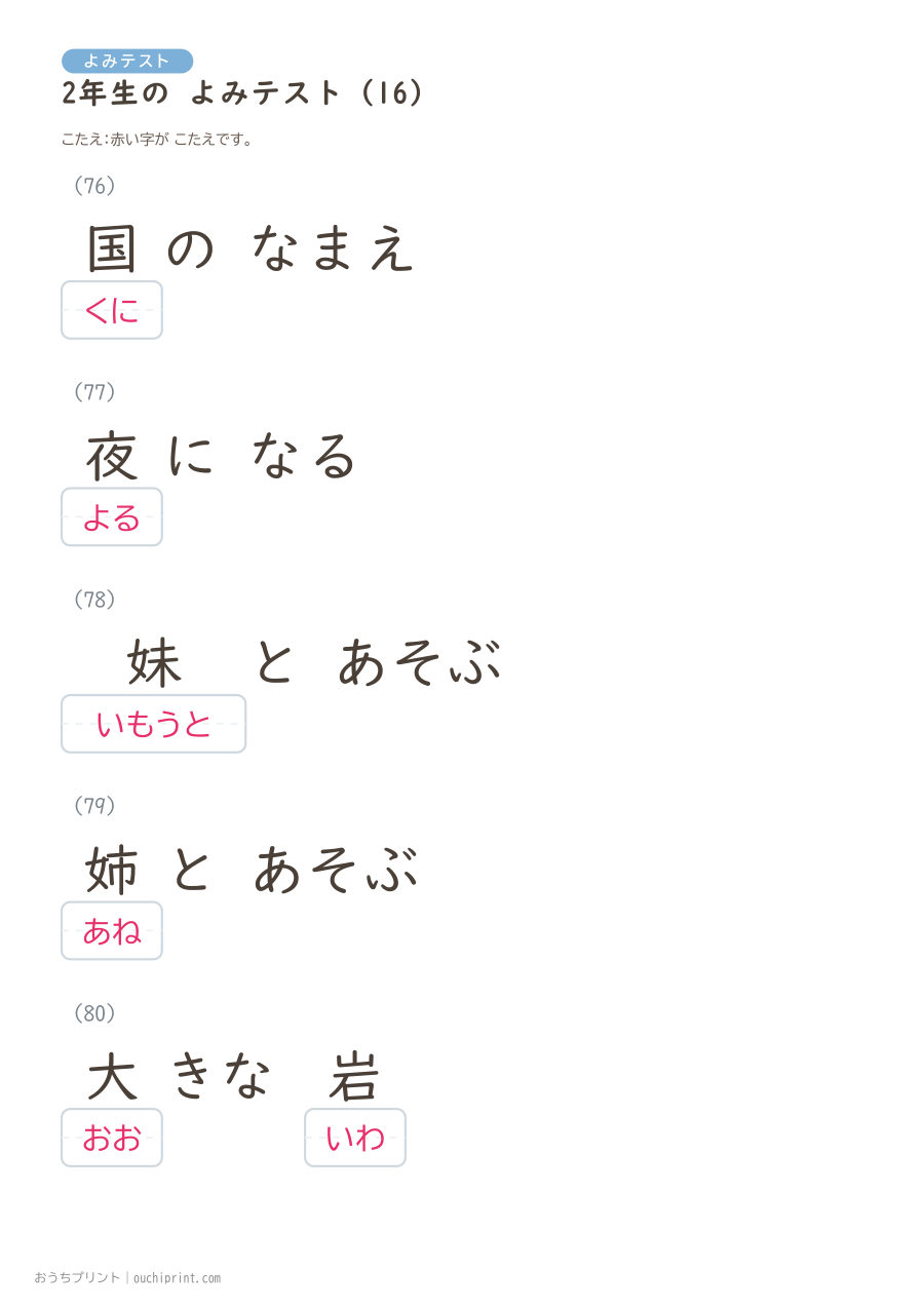 2年生の よみテスト(320問) 80ページめ