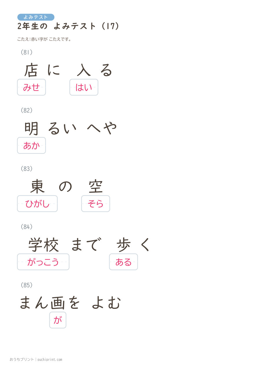 2年生の よみテスト(320問) 81ページめ