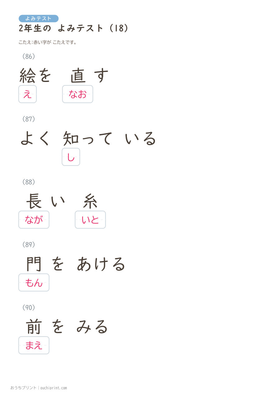 2年生の よみテスト(320問) 82ページめ