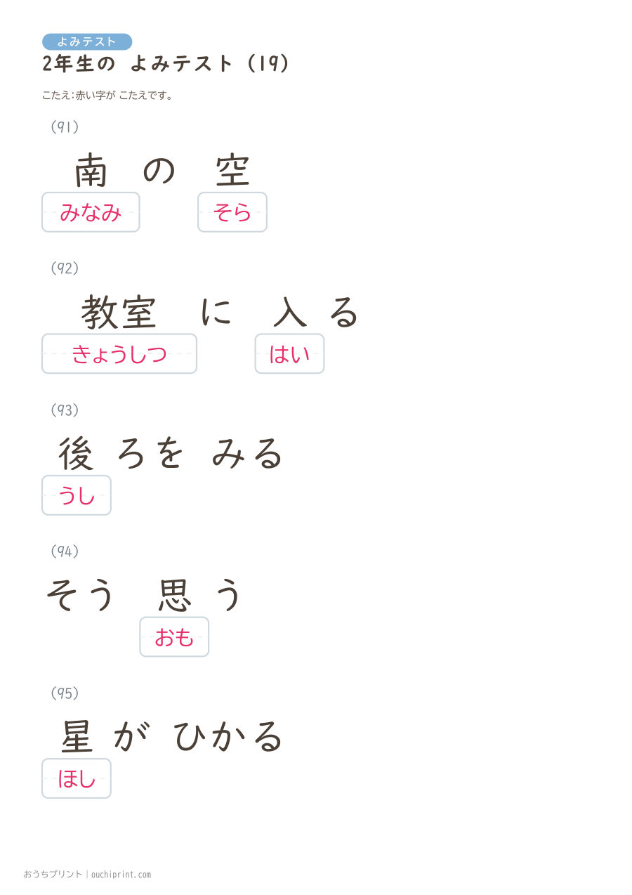 2年生の よみテスト(320問) 83ページめ
