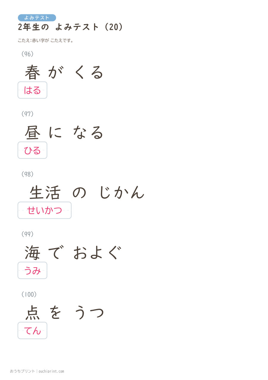2年生の よみテスト（320問） 84ページめ