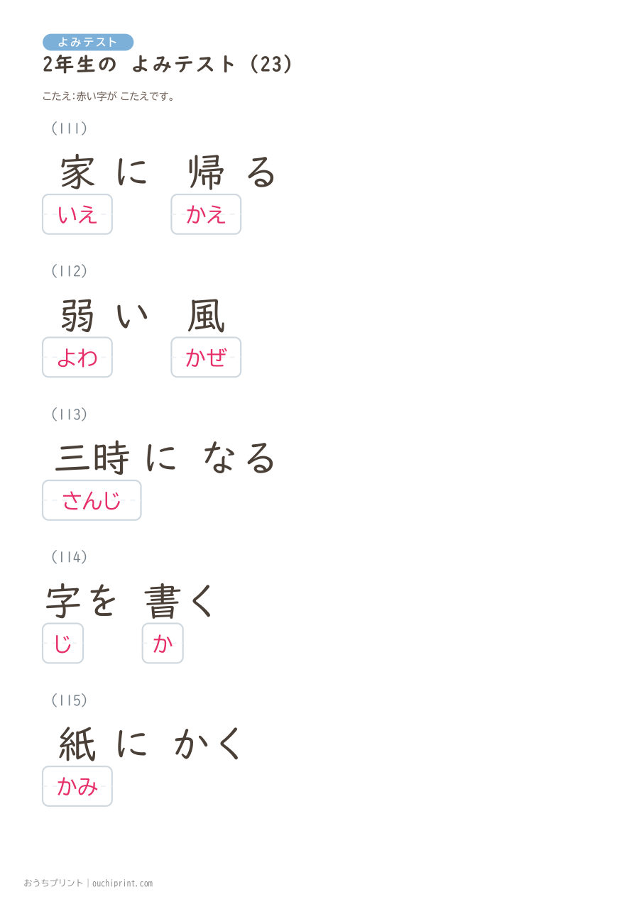 2年生の よみテスト（320問） 87ページめ
