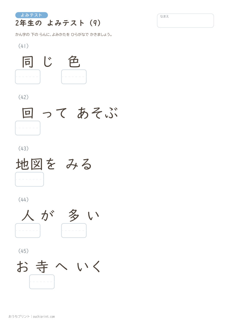2年生の よみテスト（320問） 9ページめ