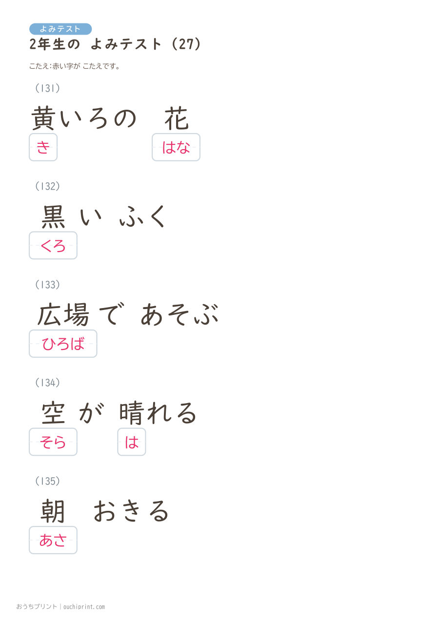 2年生の よみテスト（320問） 91ページめ