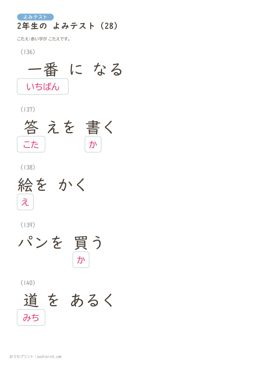2年生の よみテスト（320問） 92ページめ