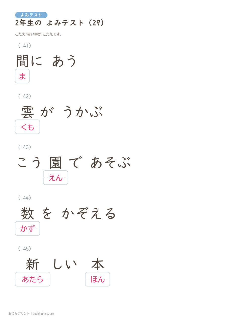 2年生の よみテスト（320問） 93ページめ
