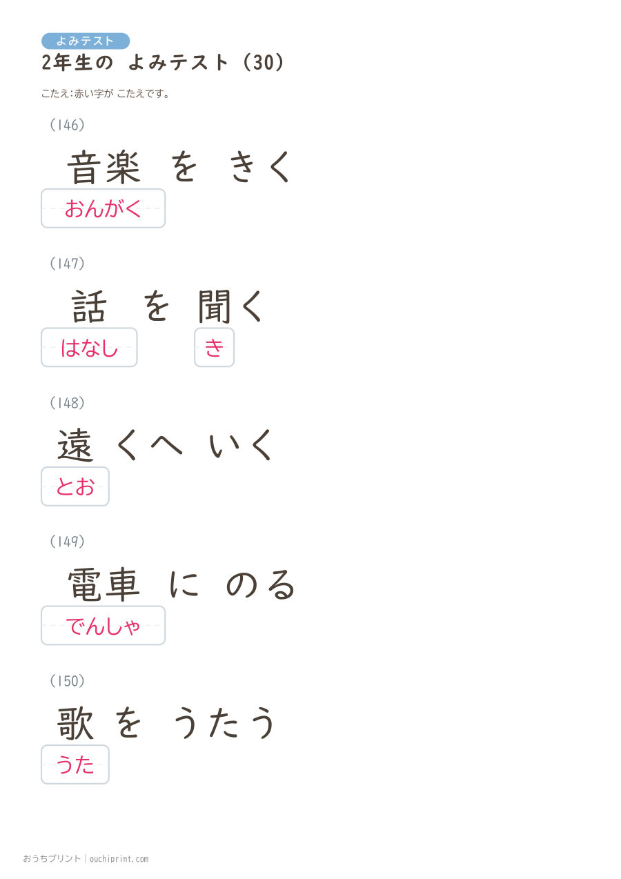 2年生の よみテスト(320問) 94ページめ