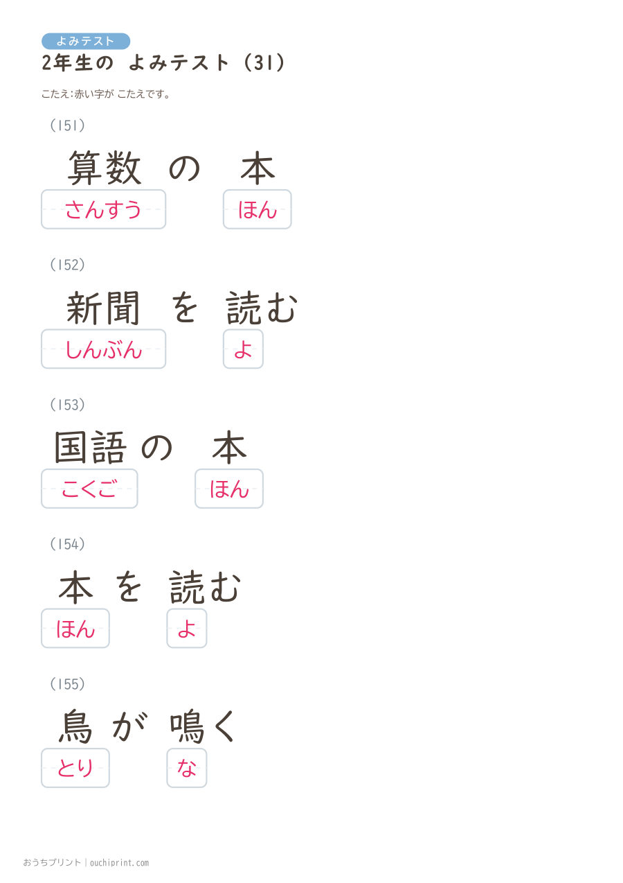 2年生の よみテスト(320問) 95ページめ
