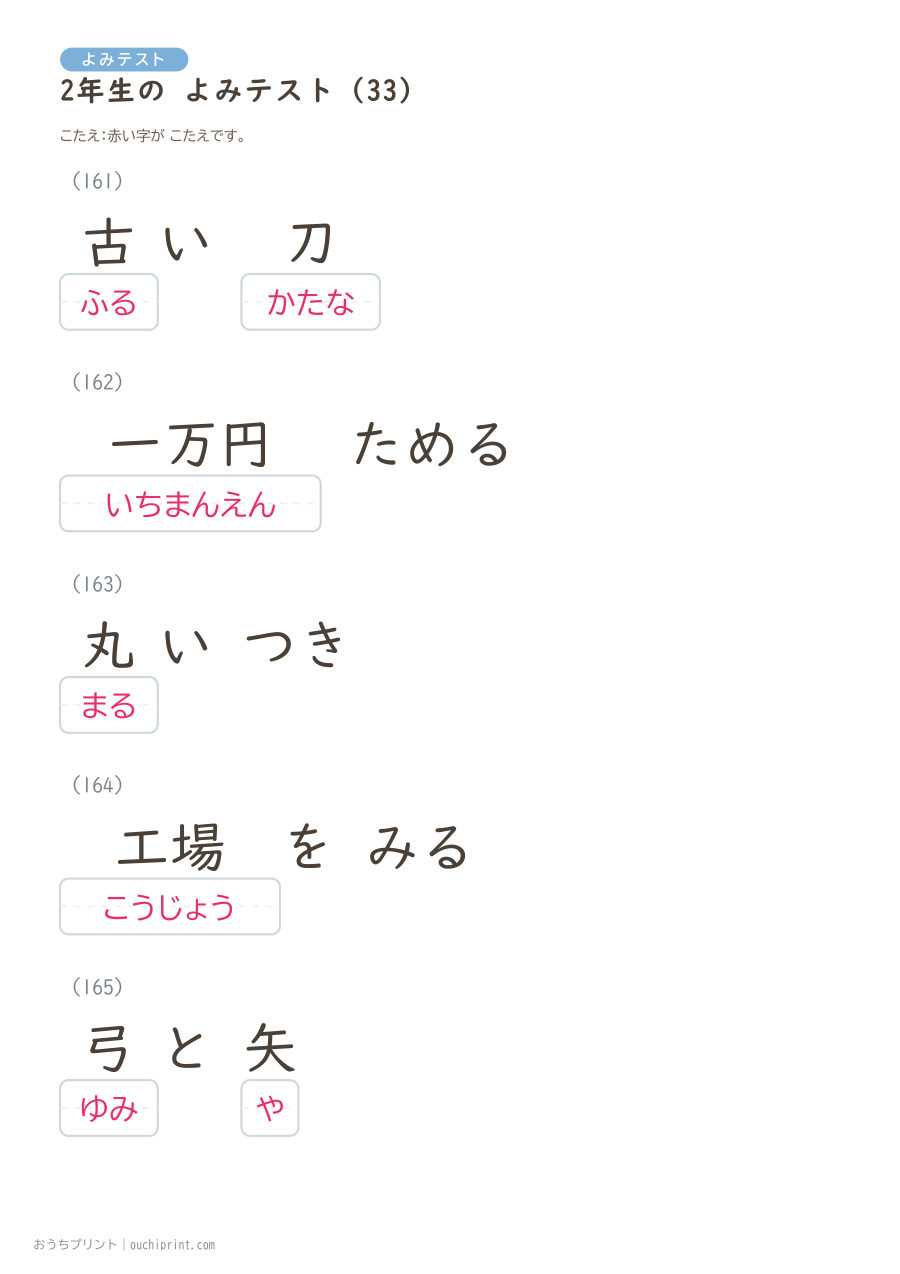 2年生の よみテスト(320問) 97ページめ