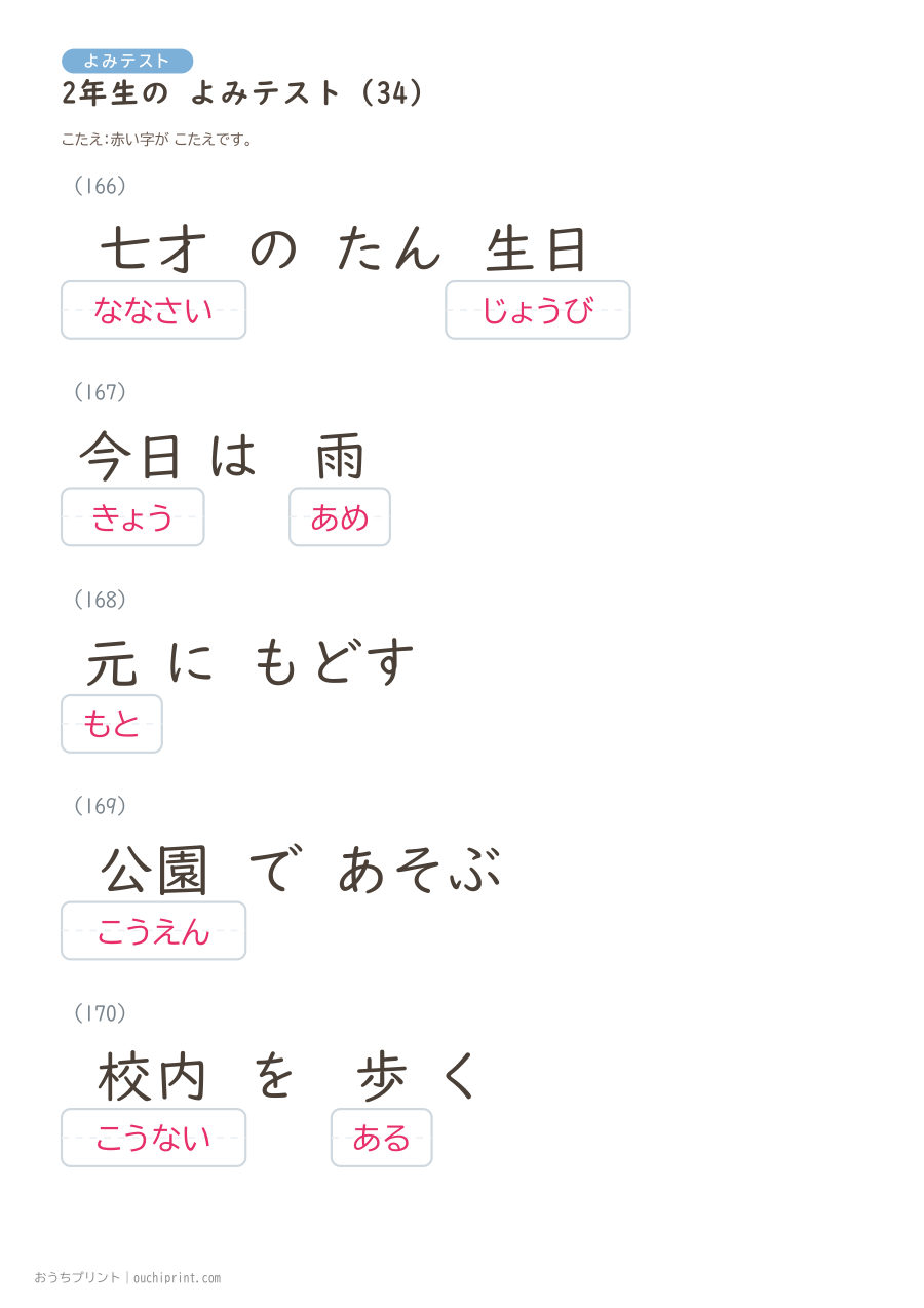 2年生の よみテスト(320問) 98ページめ
