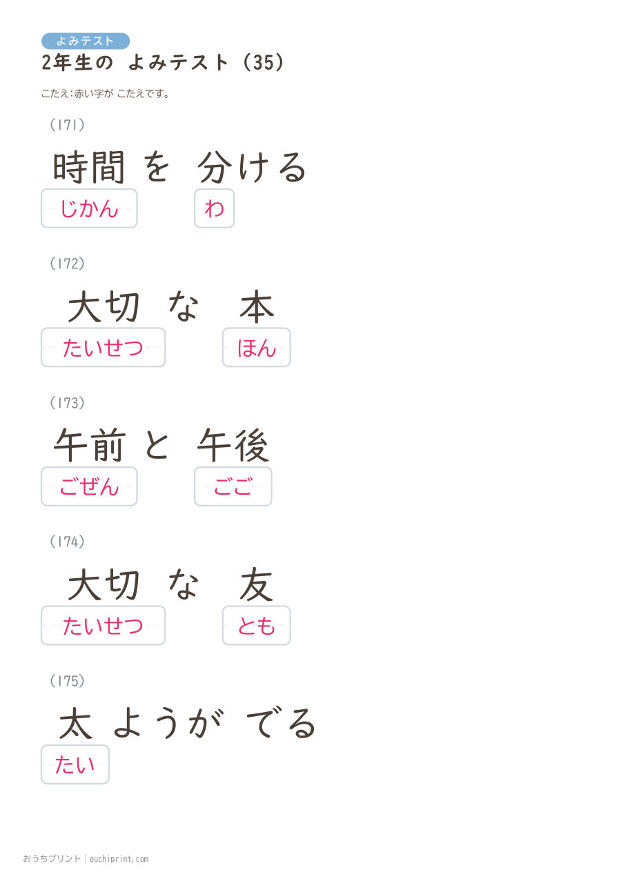 2年生の よみテスト(320問) 99ページめ