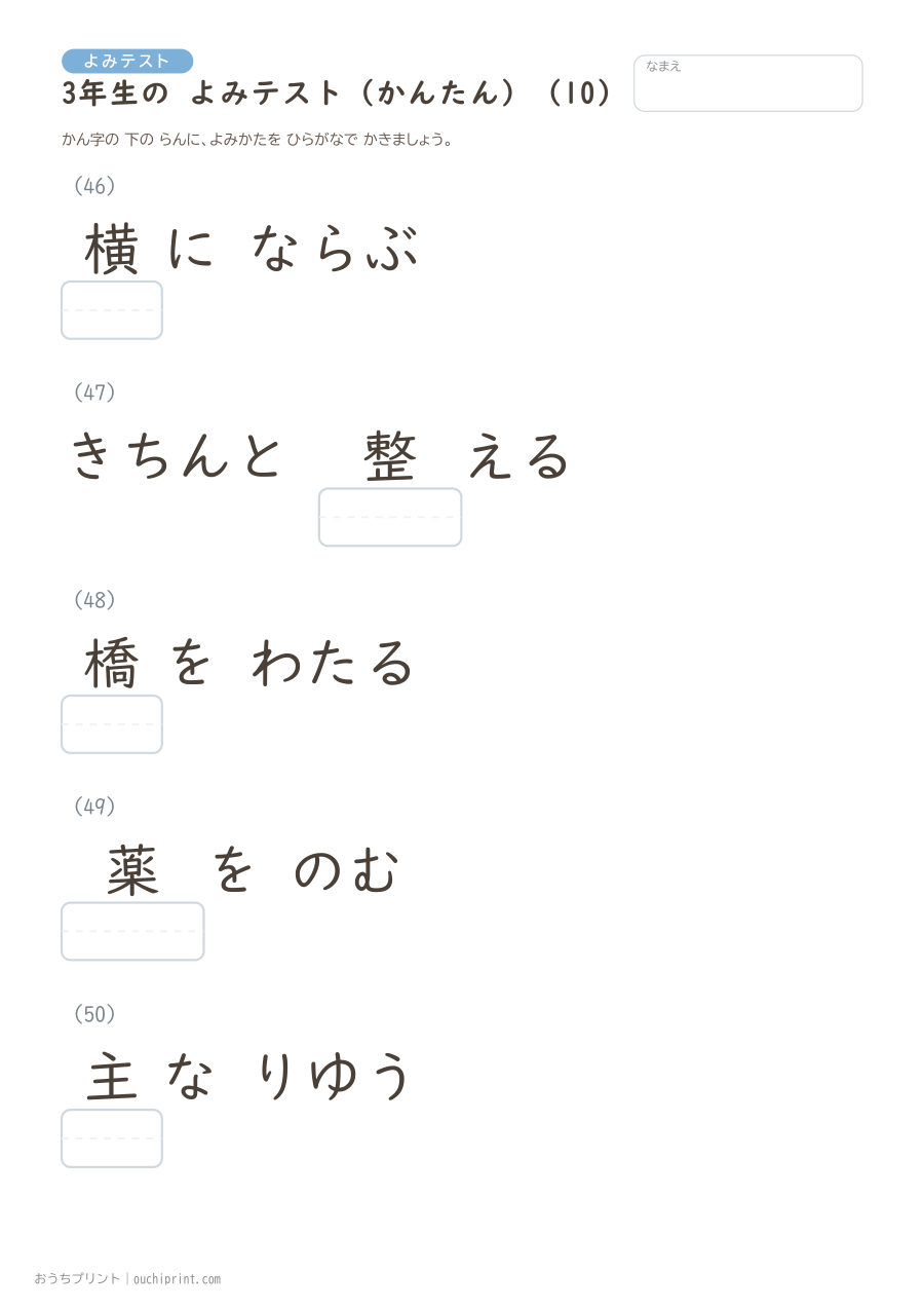 3年生の よみテスト かんたん（92問） 10ページめ