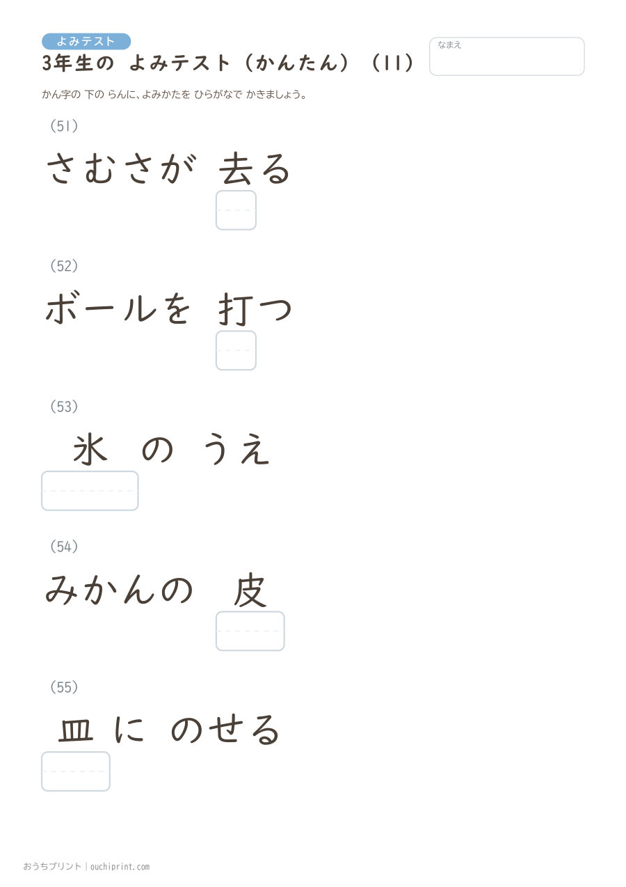 3年生の よみテスト かんたん（92問） 11ページめ