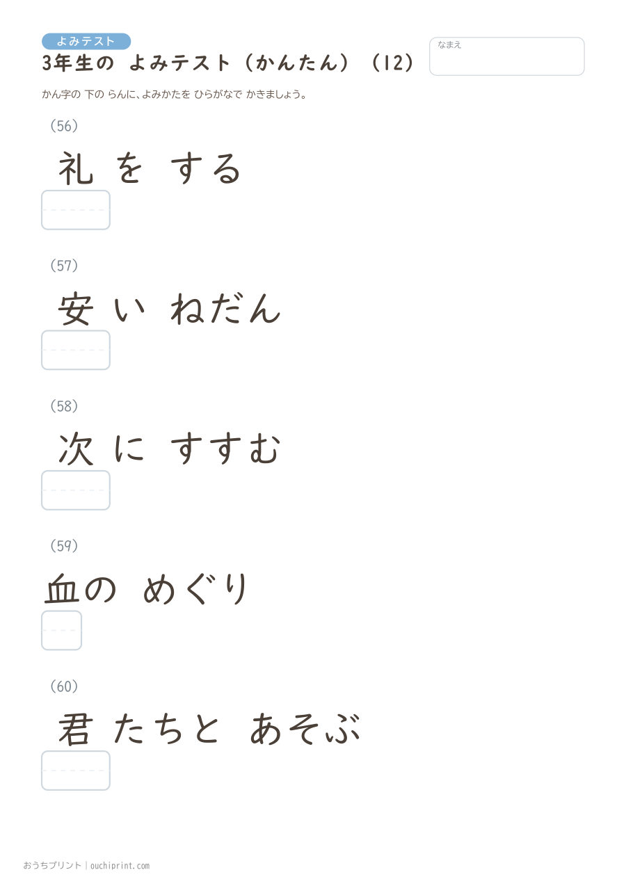 3年生の よみテスト かんたん(92問) 12ページめ