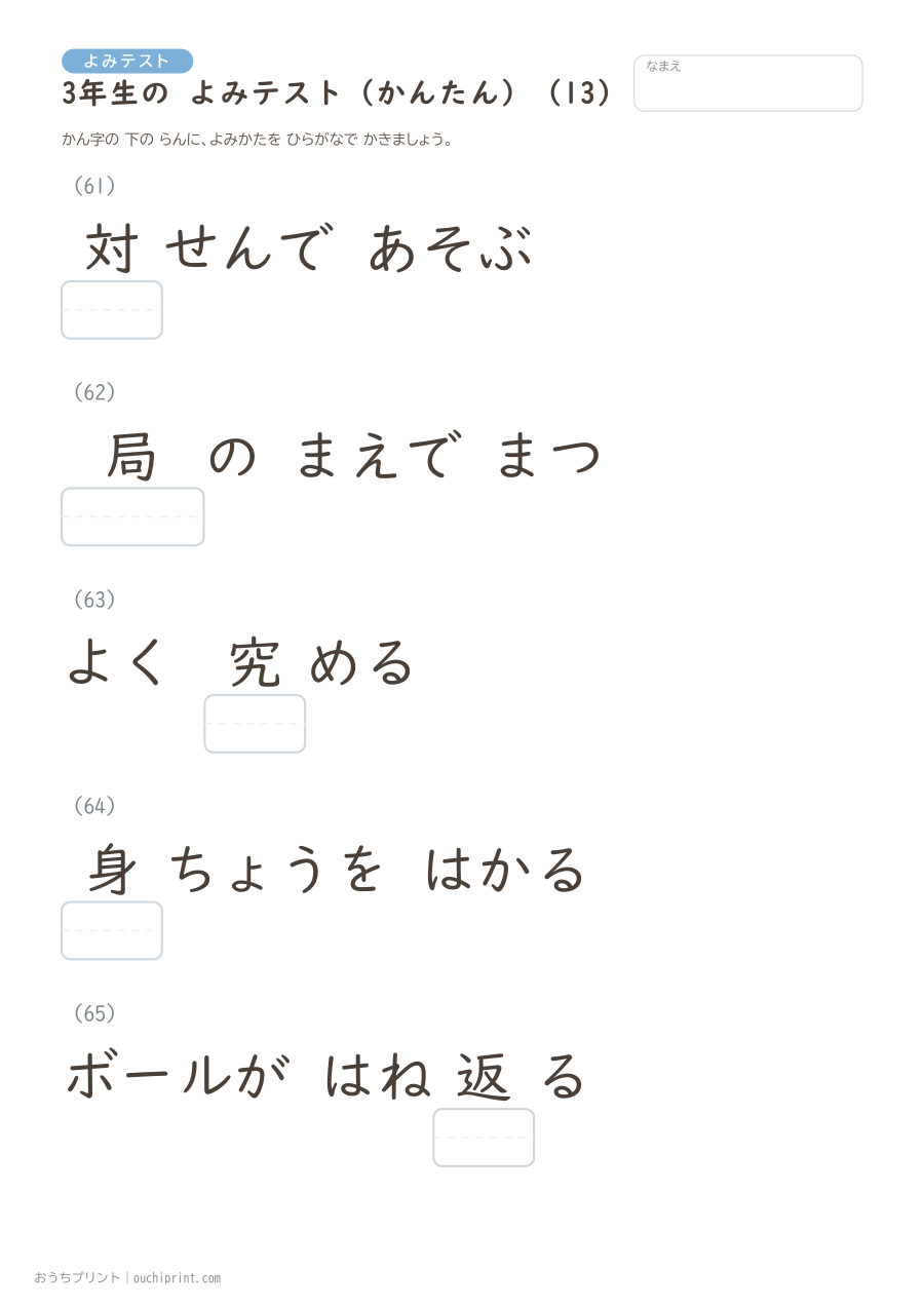 3年生の よみテスト かんたん(92問) 13ページめ