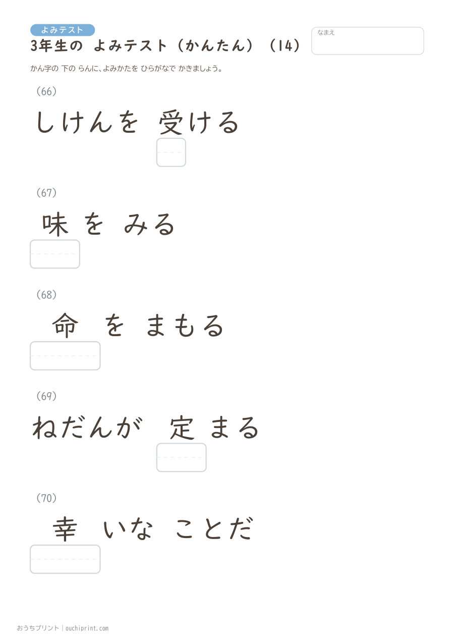 3年生の よみテスト かんたん（92問） 14ページめ