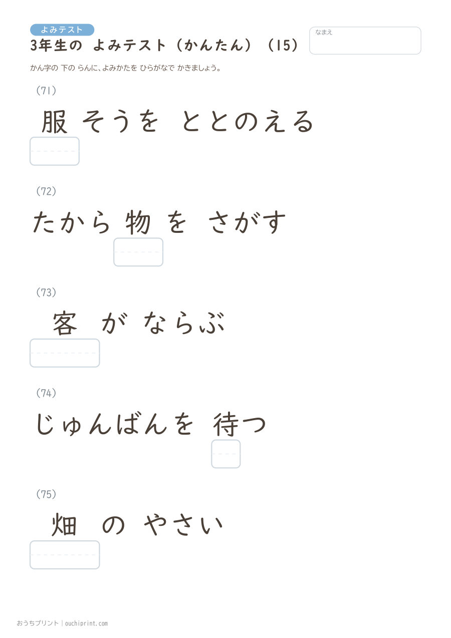 3年生の よみテスト かんたん（92問） 15ページめ