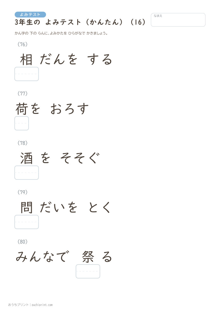 3年生の よみテスト かんたん(92問) 16ページめ
