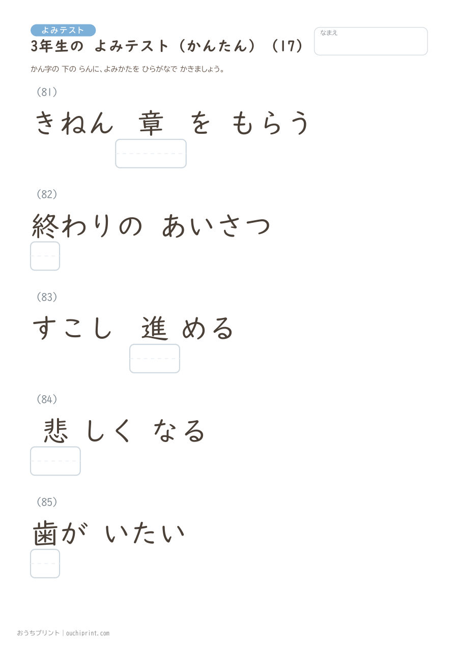 3年生の よみテスト かんたん（92問） 17ページめ