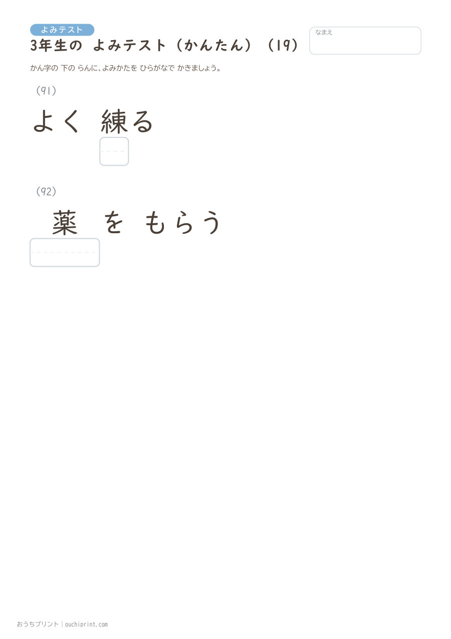3年生の よみテスト かんたん（92問） 19ページめ
