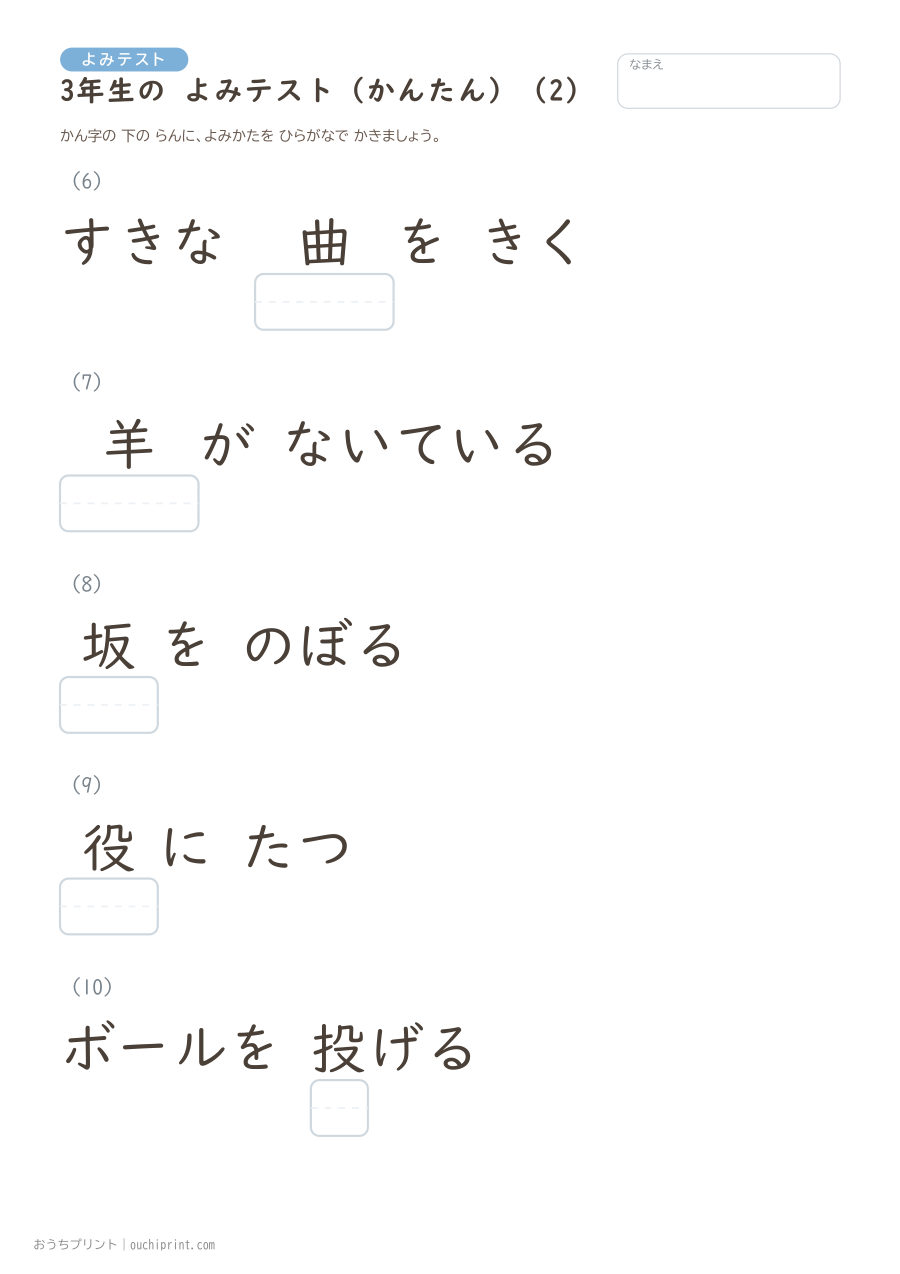 3年生の よみテスト かんたん(92問) 2ページめ