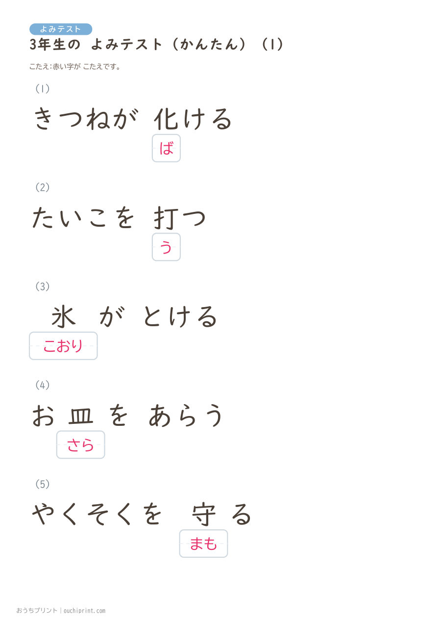 3年生の よみテスト かんたん（92問） 20ページめ