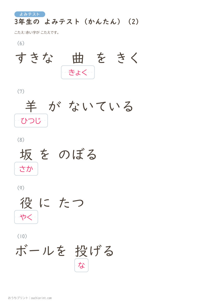 3年生の よみテスト かんたん(92問) 21ページめ