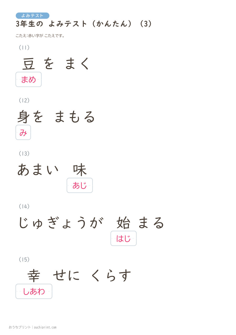 3年生の よみテスト かんたん（92問） 22ページめ